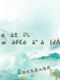 開局，我解鎖了動(dòng)物保護(hù)者系統(tǒng)